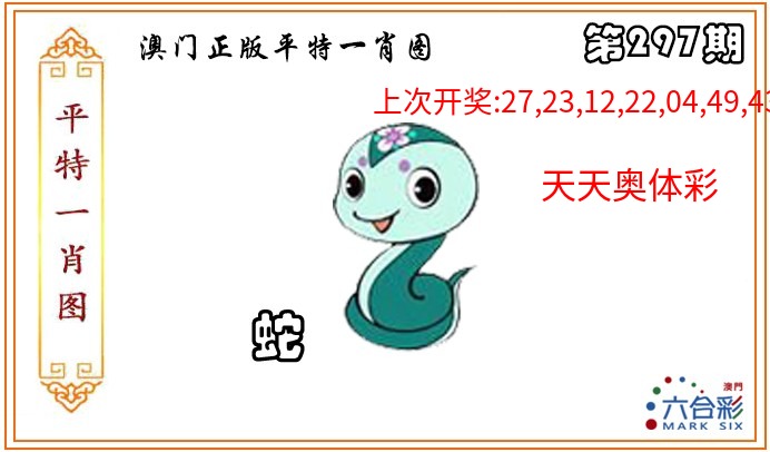 正版平特一肖图